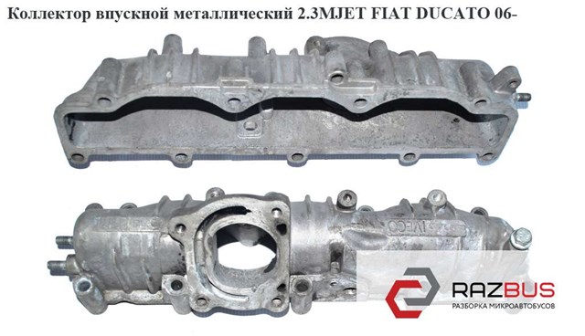Впускной коллектор 504072063 FIAT
