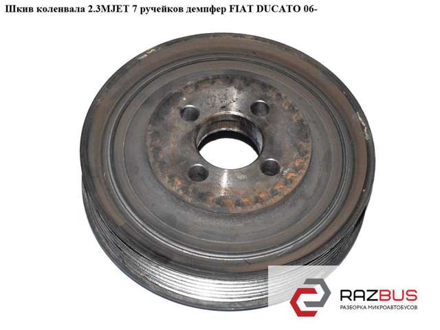 FIAT 504078435 Шкив коленвала в наличии Украина