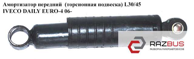 504088408 IVECO Амортизатор передний купить в Хмельницкий
