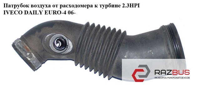 IVECO 504135455 в наличии Николаев