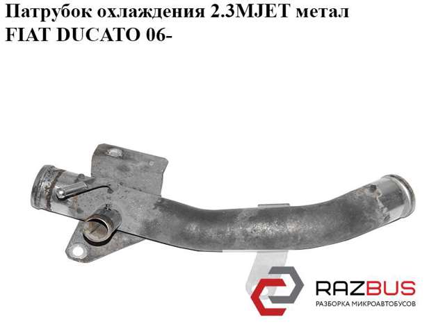 Трубопроводы и шланги системы охлаждения 504157800 FIAT