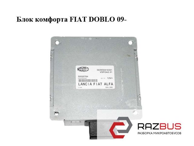 ЭБУ двигателем 50520764 FIAT