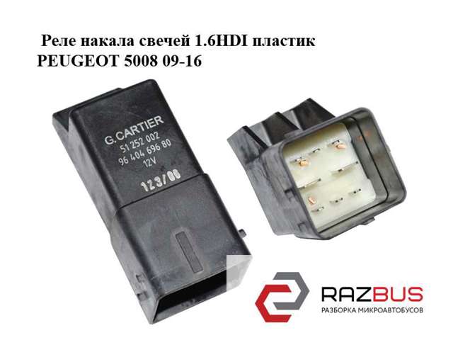 Реле свечей накаливания 51252002 PEUGEOT