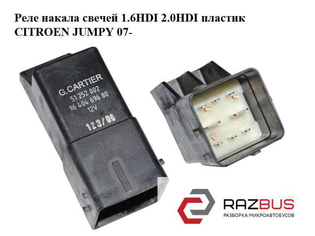 51252002 Реле свечей накала купить Кривой Рог