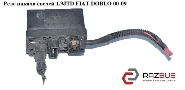 51299012 FIAT Реле предпускового подогревателя купить в Каменское