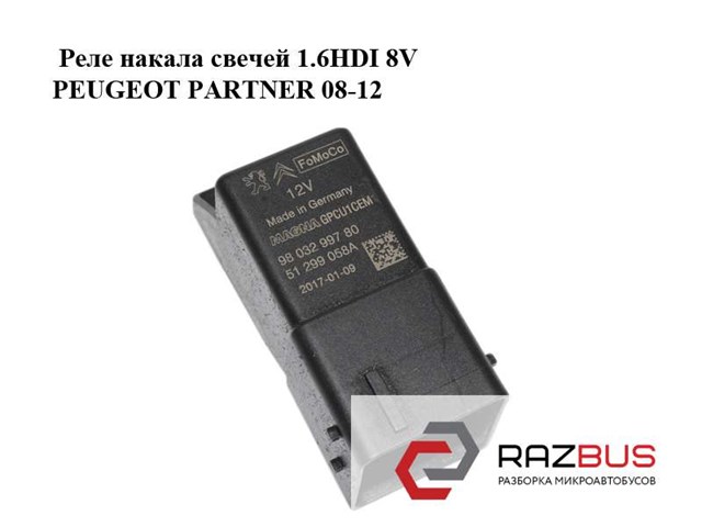 Реле свечей накала Peugeot Boxer 3