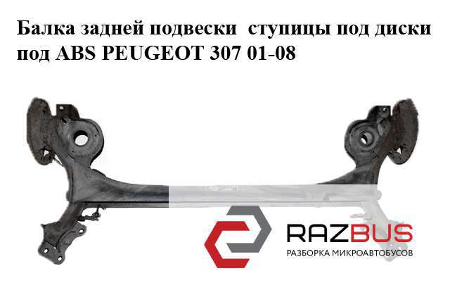 Оси полуприцепов и прицепов 5148R9 PEUGEOT