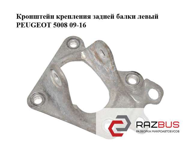 515638 PEUGEOT Кронштейн задней балки купить в Павлоград