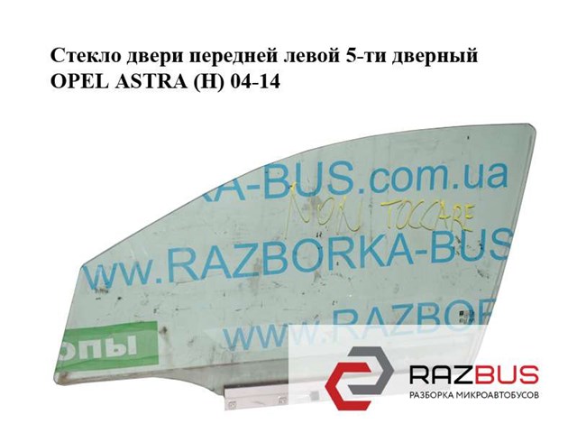 OPEL 5161459 Стекло двери передней левой в наличии Ирпень