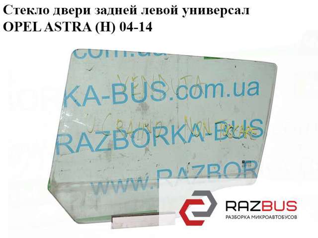 5161463 OPEL Стекло двери задней левой купить в Житомир