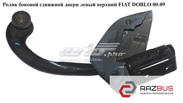 51731619 Ролик двери боковой (сдвижной) левый верхний купить Ровно