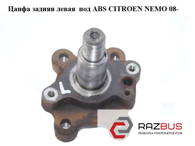 PEUGEOT 517642 Цапфа задняя левая в наличии Сумы