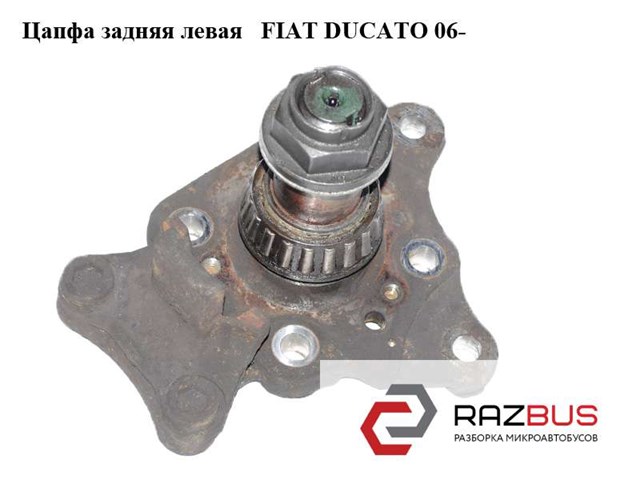 Цапфа поворотного кулака 517657 FIAT