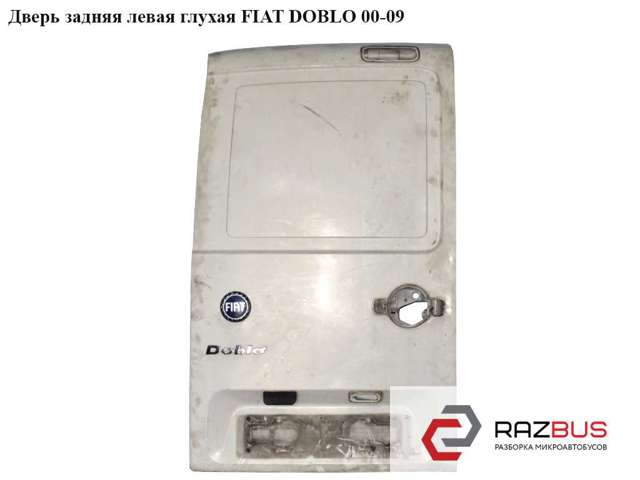 51766912 FIAT Дверь фургона задняя распашная правая купить в Ирпень