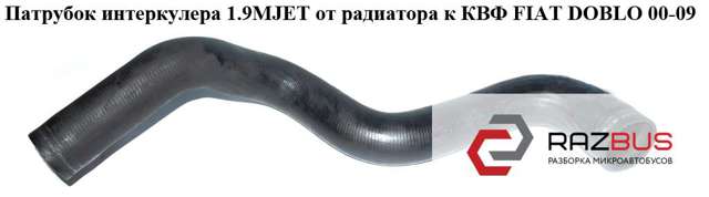 51767530 FIAT Патрубок интеркулера купить в Житомир