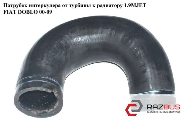 51767547 FIAT Шланг (патрубок) интеркуллера купить в Павлоград