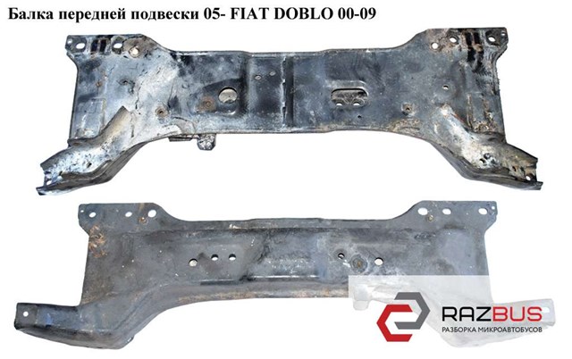 Подрамник передней подвески 51769333 Fiat/Alfa/Lancia