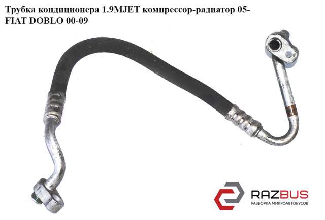 51774464 FIAT Шланг кондиционера, от компрессора к радиатору купить в Днепр