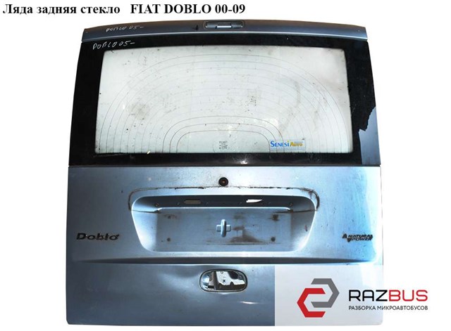 FIAT 51779357 Дверь задняя (багажная 3/5-я (ляда) в наличии Ирпень
