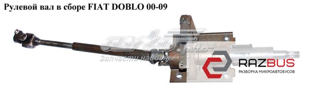 51780999 Рулевая колонка купить Тернополь