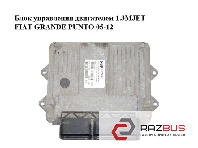51784562 FIAT Блок управления двигателем купить в Днепр