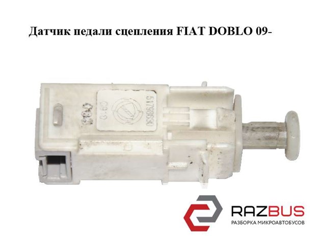 Выключатель стоп-сигнала (жабка) Fiat Doblo II