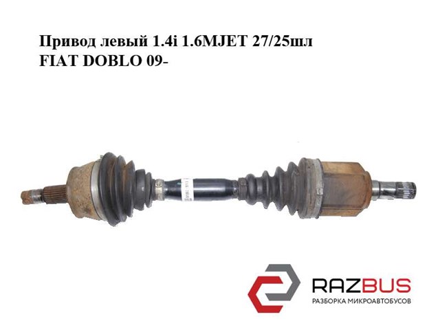 Ось передняя в сборе 51822813 Fiat/Alfa/Lancia