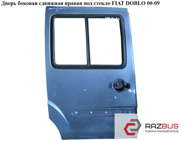 51823547 FIAT Дверь боковая (сдвижная) правая купить в Ужгород