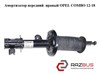 Амортизатор передней подвески 51880842 OPEL