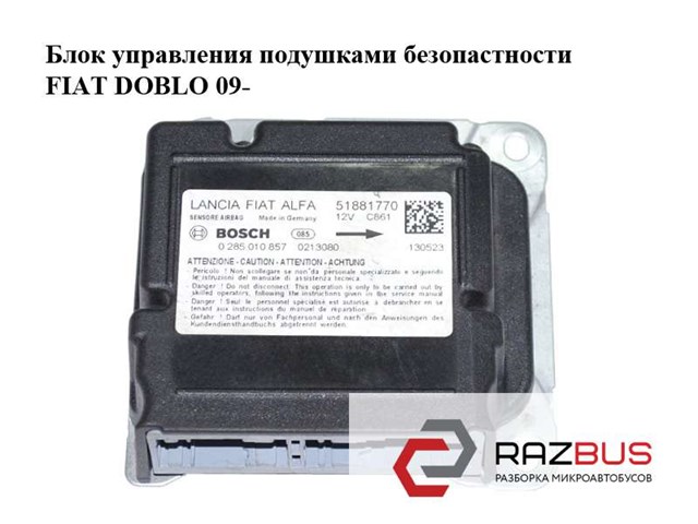 Модуль-процессор управления подушкой безопасности (ЭБУ AIRBAG) 51881770 Fiat/Alfa/Lancia