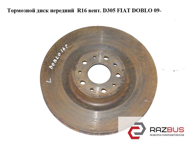 Тормозной диск передний  r16 вент. d305 fiat doblo 09-  (фиат добло); 51897455 51897455