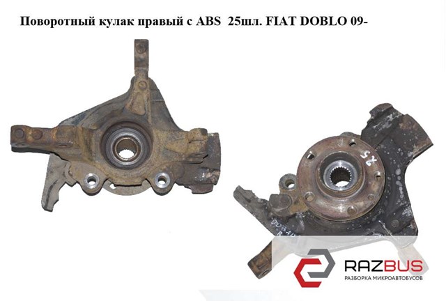 Кулак поворотный передний правый 51940116 FIAT