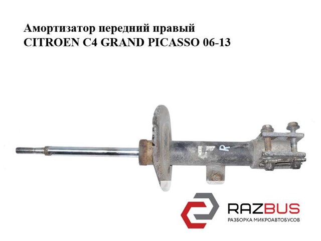 Амортизатор передний  правый citroen c4 grand picasso 06-13 (ситроен с4 гранд пикассо); 5202zt 5202ZT