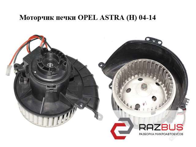Электромотор печки 52407543 OPEL