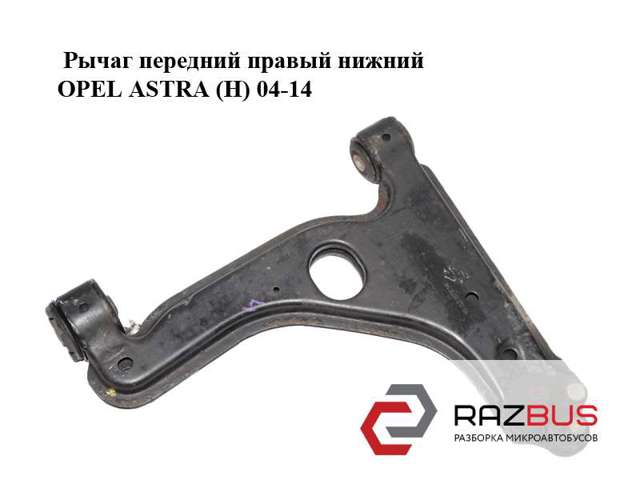 Нижний правый рычаг передней подвески 5352030 OPEL