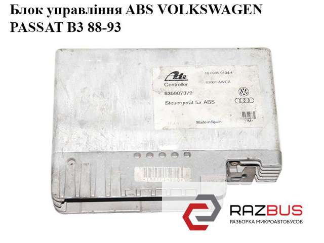 535907379 VAG Модуль управления (ЭБУ) АБС (ABS) купить в Николаев
