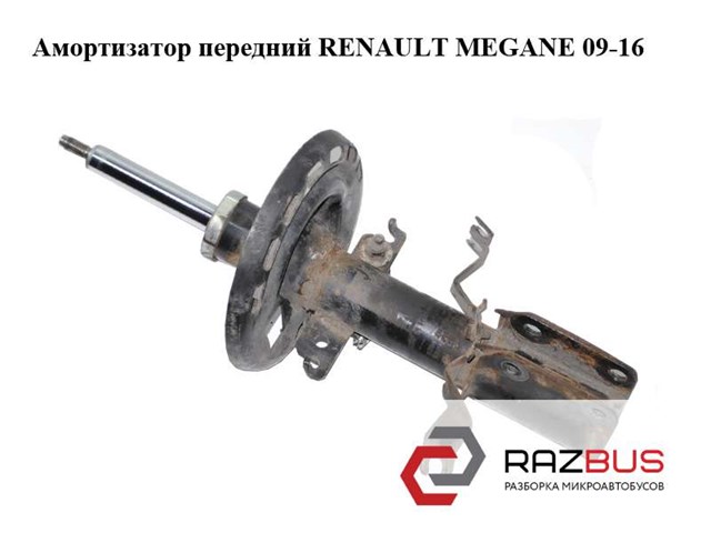 Амортизатор передний   renault megane 09-16 (рено меган); 543020008r 543020008R