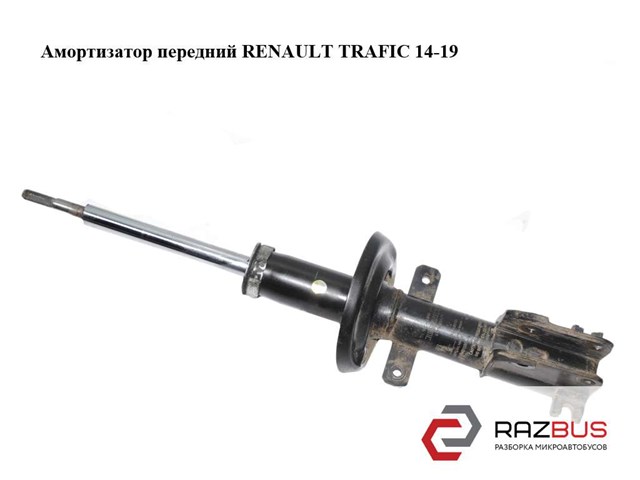 RENAULT 543023941R Амортизатор передний в наличии Каменское