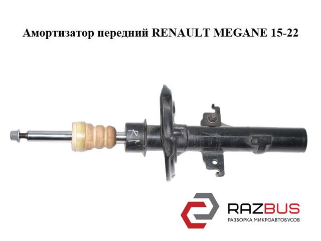 RENAULT 543025368R Амортизатор передний в наличии Украина