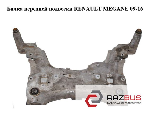 RENAULT 544019413R в наличии Кривой Рог