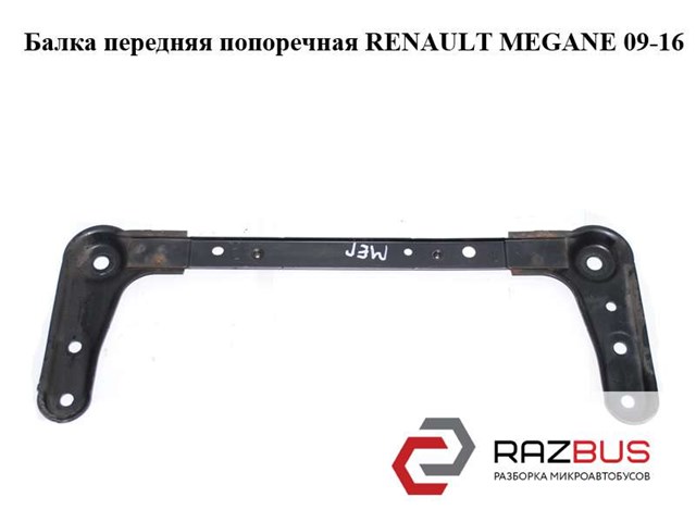 544640003R RENAULT Кронштейн передней балки купить в Ирпень