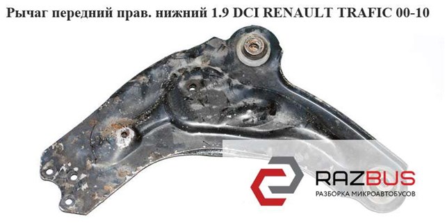 545042846R Нижний рычаг купить Черкассы