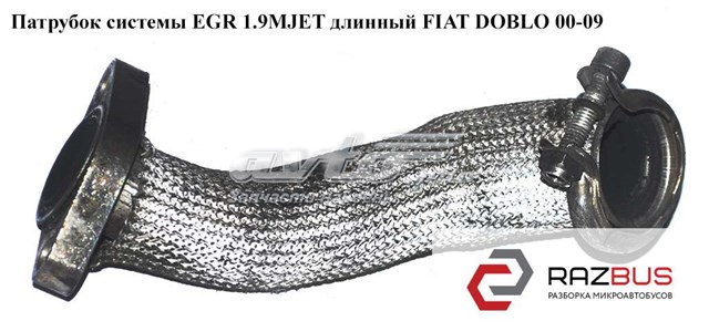 55181418 FIAT Радиатор системы EGR купить в Сумы