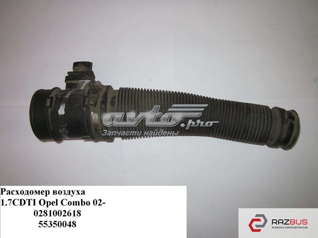 OPEL 55183651 Датчик потока (расхода) воздуха, расходомер M.A.F. - (Mass Airflow) в наличии Ужгород