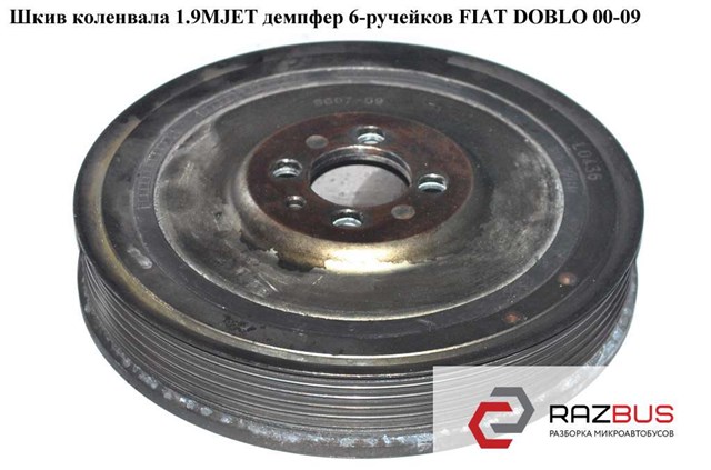 55185409 FIAT Шкив коленвала купить в Ирпень