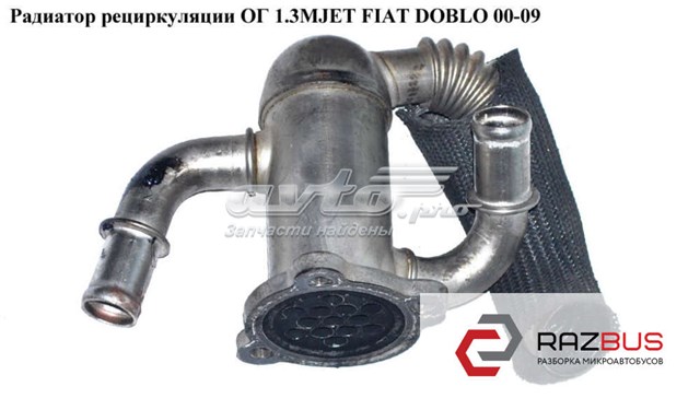55197845 Радиатор системы EGR рециркуляции выхлопных газов купить Одесса