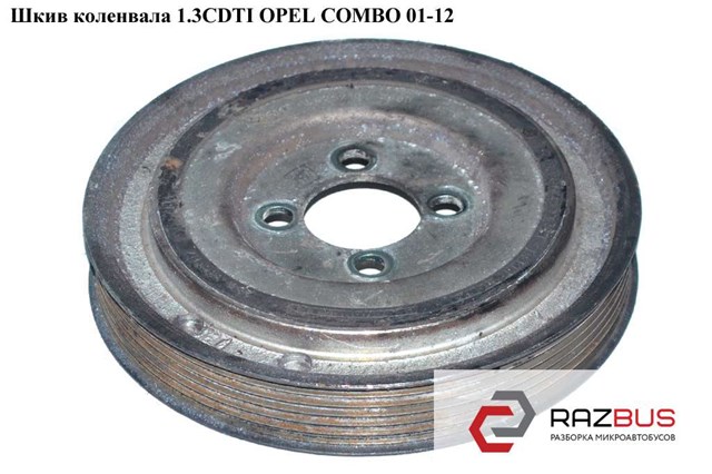 Шкив коленвала (демпфер) 55200498 OPEL