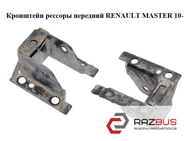 RENAULT 552020006R Кронштейн рессоры заднего моста в наличии Харьков