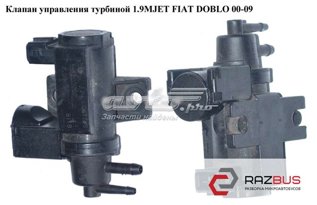 Преобразователь давления (соленоид) наддува 55203202 FIAT