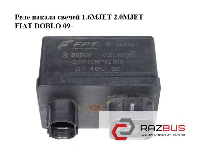 Реле свечей накала 55203394 FIAT